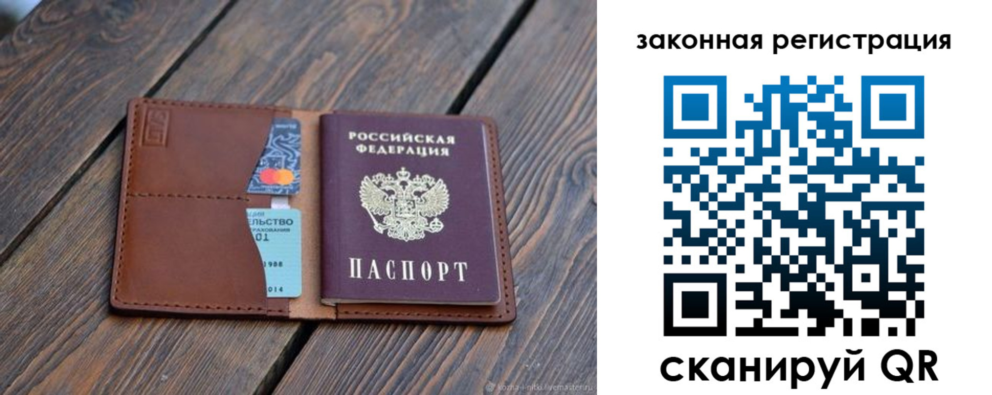 прописка для работы в Старой Руссе