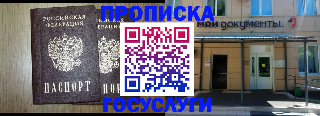 временная регистрация купить в Старой Руссе