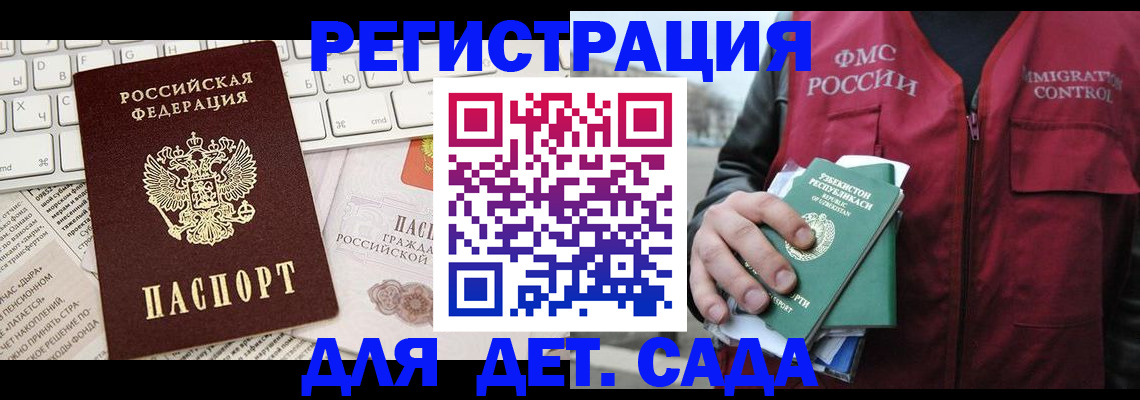 прописка в Старой Руссе